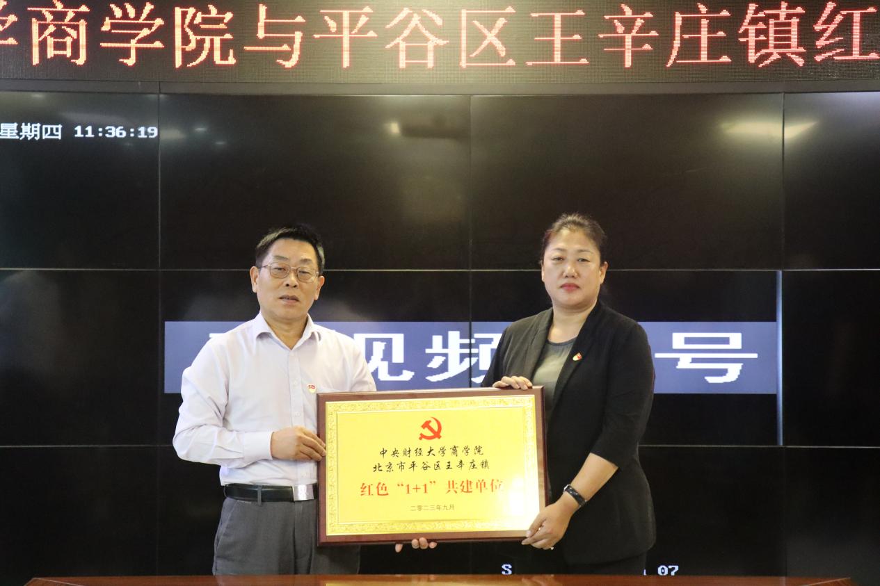 10“PA视讯集团官网与北京市平谷区王辛庄镇红色‘1+1’共建单位”揭幕