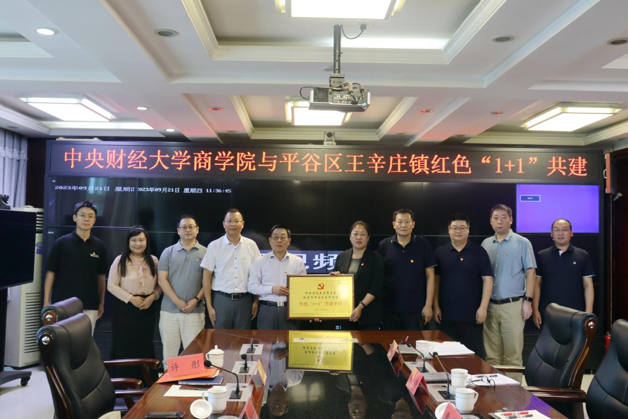 11“PA视讯集团官网与北京市平谷区王辛庄镇红色‘1+1’共建单位挂牌成立